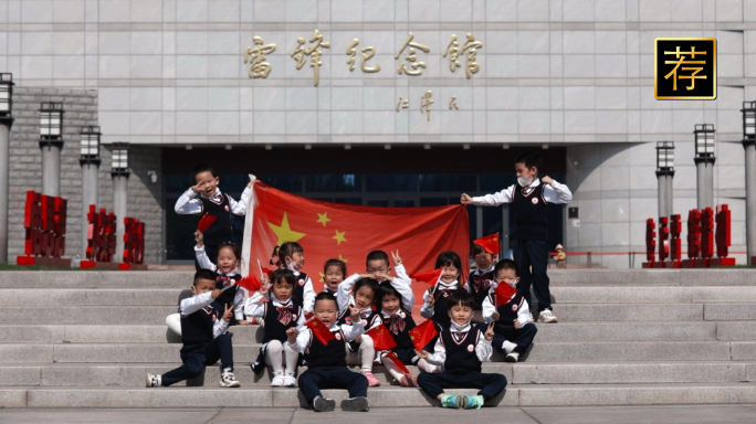 雷锋 小学生学习雷锋活动 学雷锋精神