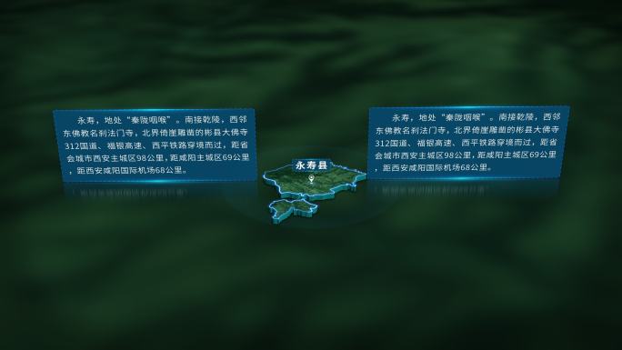 4K大气咸阳市永寿县地图面积人口信息展示