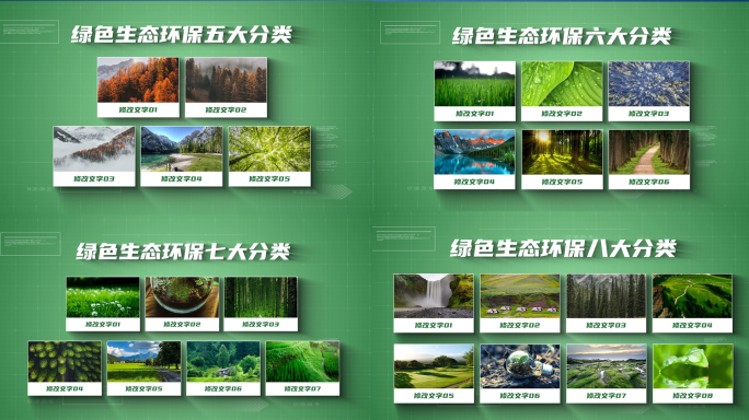 绿色环保节能分屏分类多照片图文展示