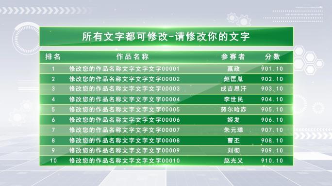 30格简洁数据图表数据排行榜活动比赛