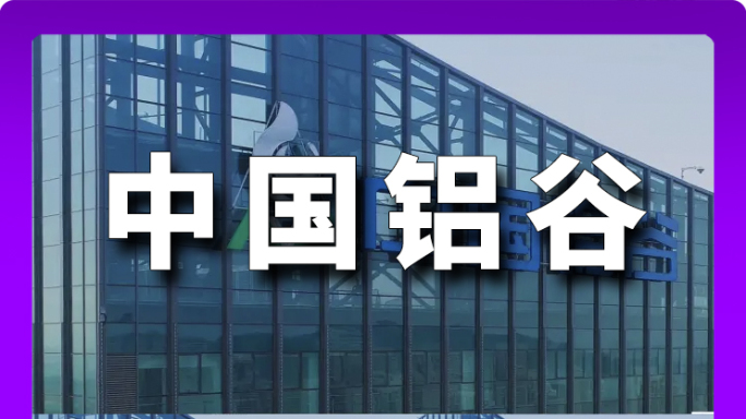 滨州 中国铝谷大厦航拍 铝谷交易中心航拍