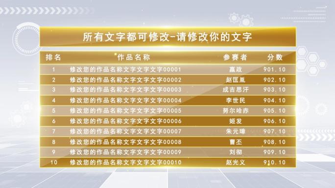 30格简洁数据图表数据排行榜活动比赛