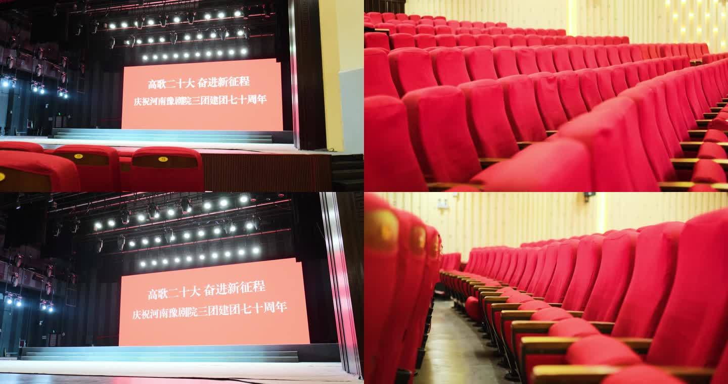 河南省豫剧院三团剧场空镜头