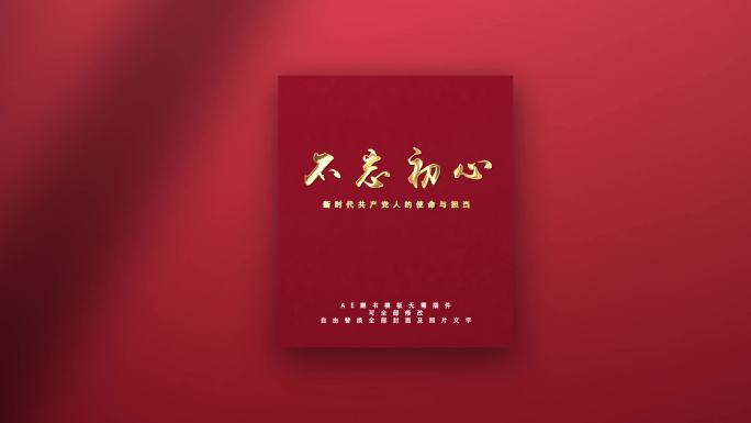 翻书翻页书书翻页三维翻书书本画册史册