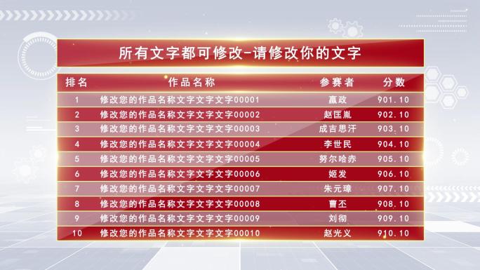 30格简洁数据图表数据排行榜活动比赛