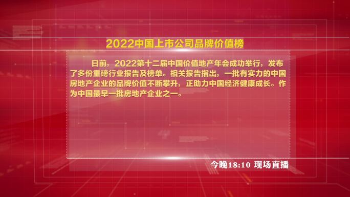 红色新闻播报文件字幕版