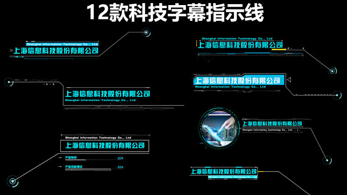 科技字幕  指示标注