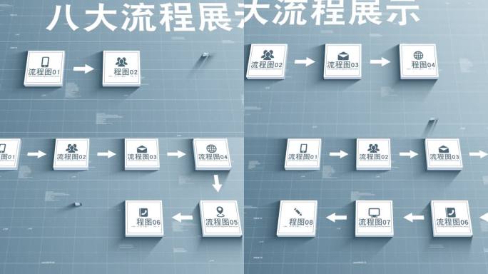 无插件-灰色8大三维过程项目减色流程