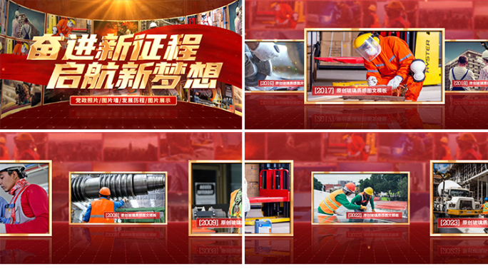 红色大气党建照片墙图片展示ae模板