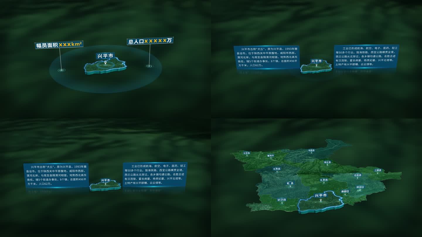 4K大气咸阳市兴平市地图面积人口信息展示