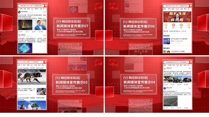 红色新闻媒体报道图片展示包装AE模板
