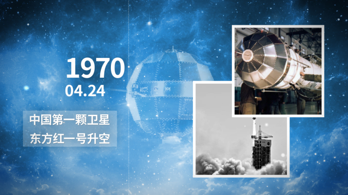 中国航天发展史AE模板