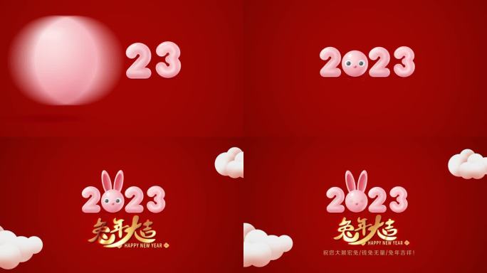 2023兔年春节片头 贺卡