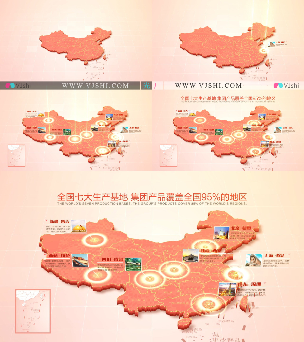 中国地图展示AE模板