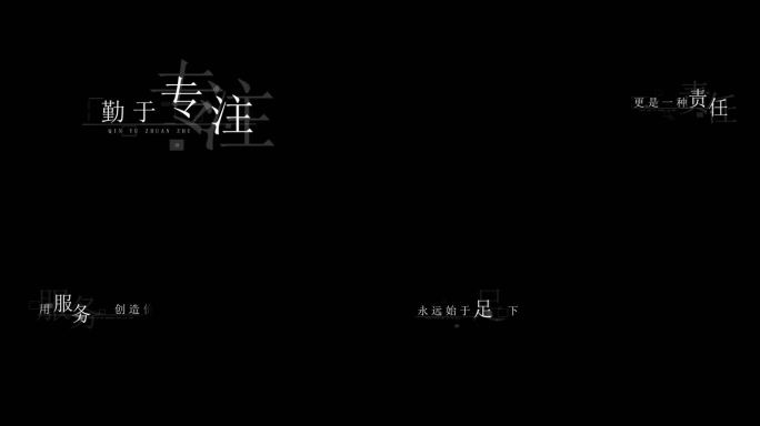 文字动画