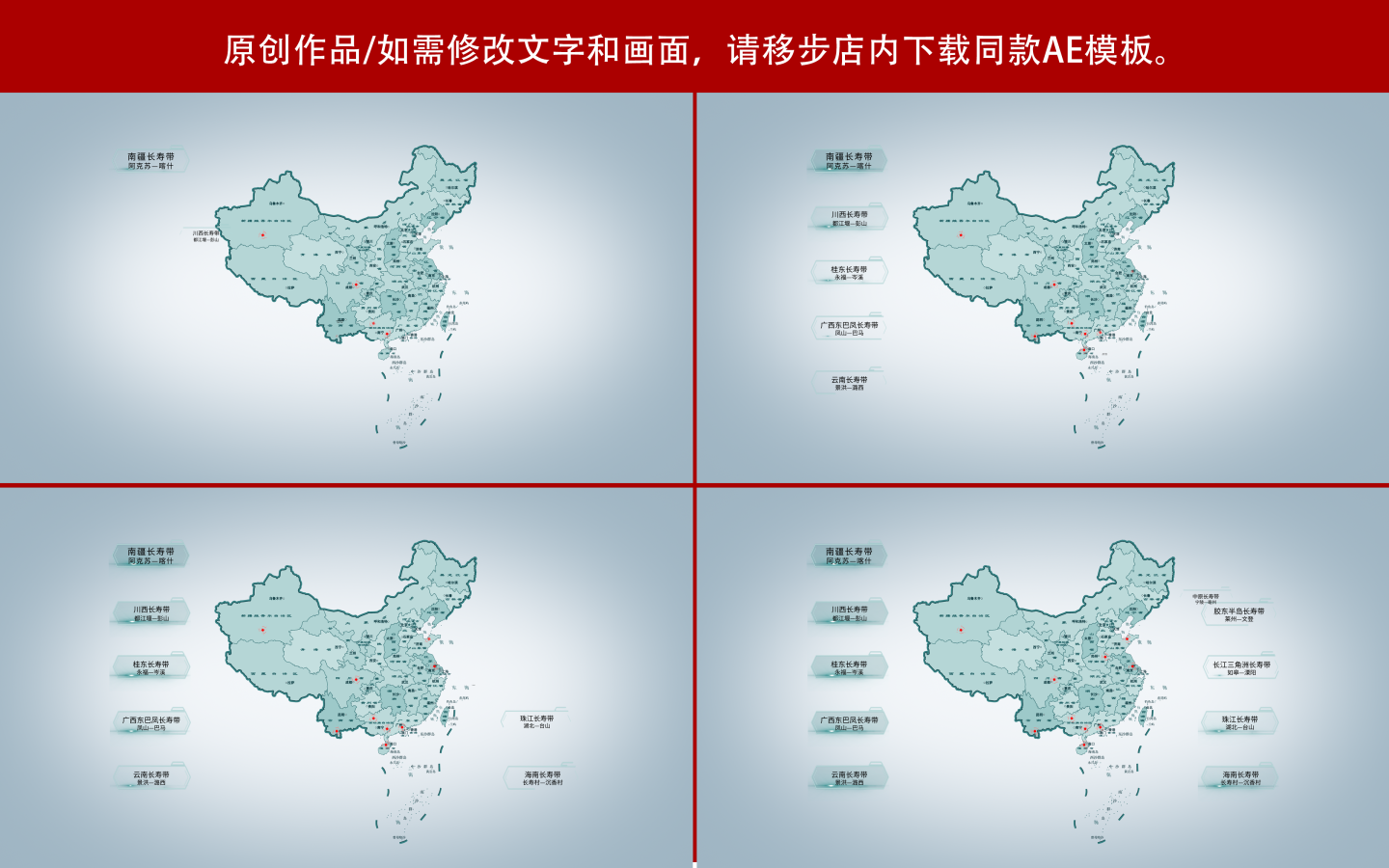 中国十大长寿之乡分布视频素材