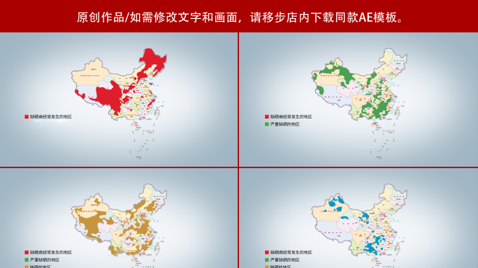 全国缺硒地区视频素材