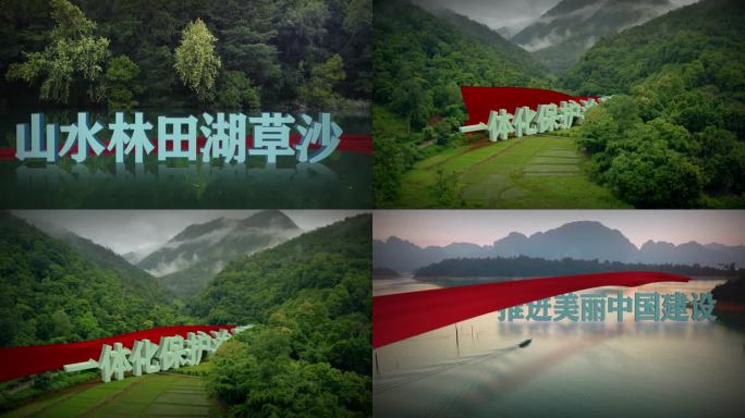 【4K】美丽中国绿色发展三维跟踪字