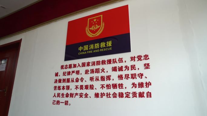 消防队救援誓言