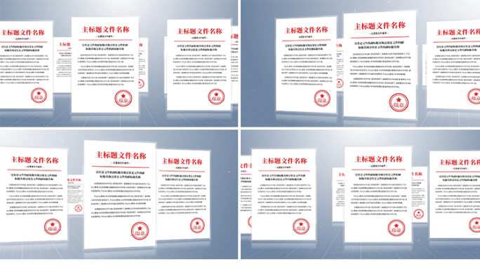 3款简洁文件红头文件政府文件展示AE模板