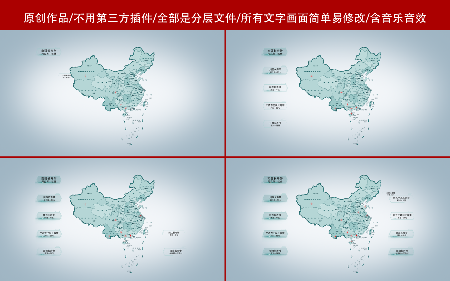 中国十大长寿之乡分布AE模板