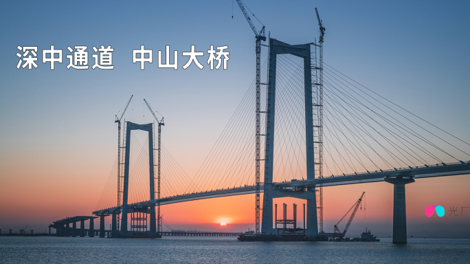 深中通道大桥建造2022年航拍延时3镜头