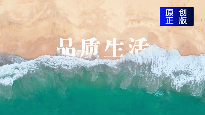 海浪冲击LOGO片头生活地产片头文字展示