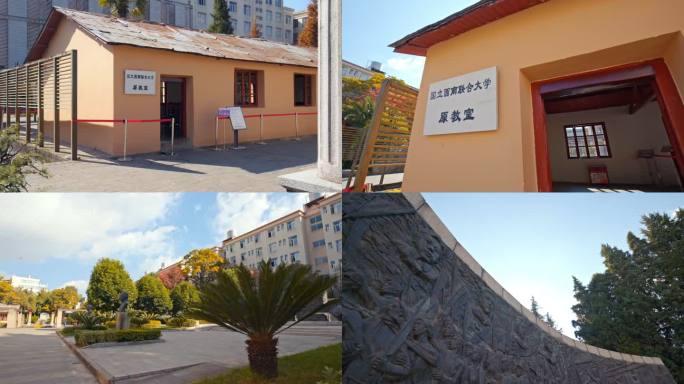 西南联大 抗日战争 教室