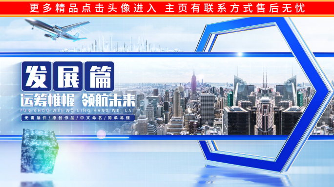 简洁三维片花篇章标题片头