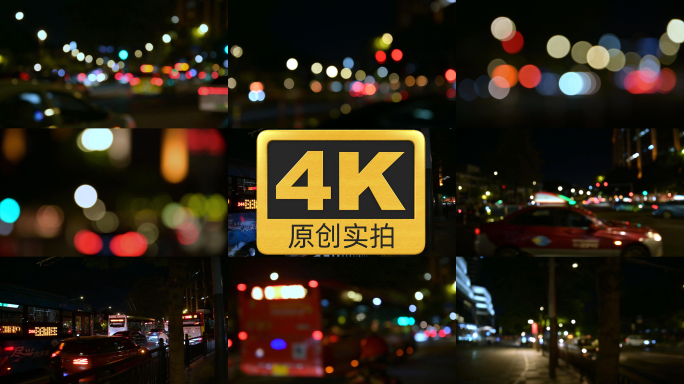 【4K原创实拍】城市车流夜晚灯光夜景