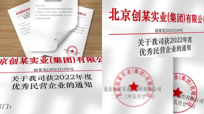 红头文件，重大事件通告，公文宣判文书