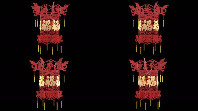 4K三维喜庆剪纸福字灯笼旋转通道循环
