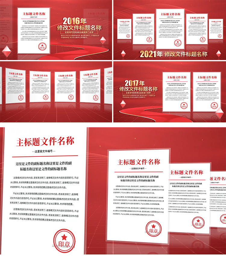 红色党政文件包装政府红头文件展示ae模板