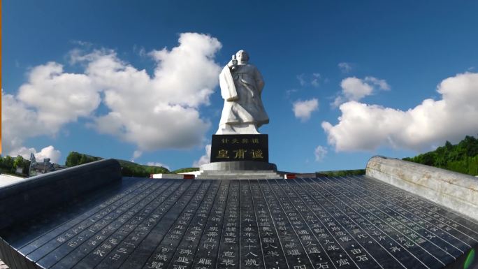 中医鼻祖皇甫谧  延时