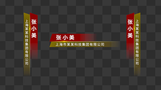 【PR模板】简洁红黄人名条