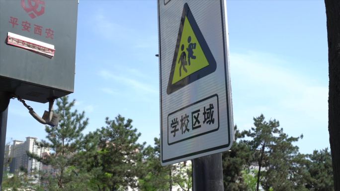 路牌学校区域