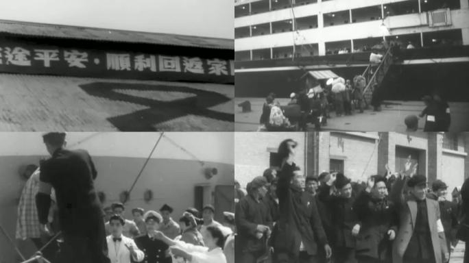 1953年 协助日侨归国