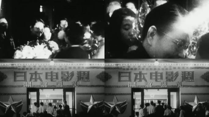 1954年 中国红十字会访问日本