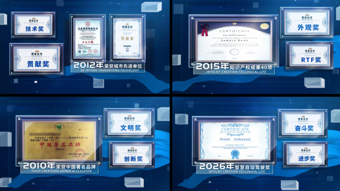 蓝色荣誉多证书多奖牌专利文件展示AE模版
