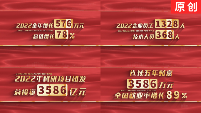 【原创】图文数据数字翻滚变化标题文字片头