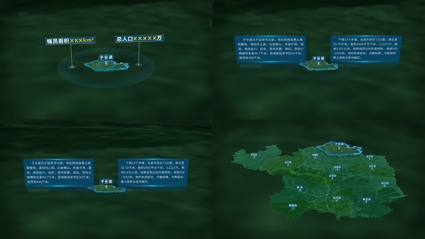 4K大气延安市子长县地图面积人口信息展示