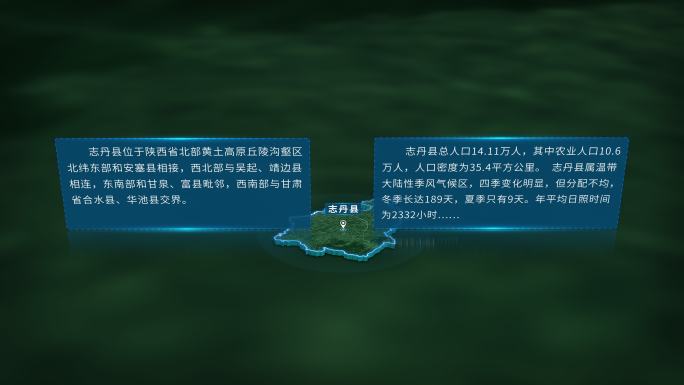 4K大气延安市志丹县地图面积人口信息展示