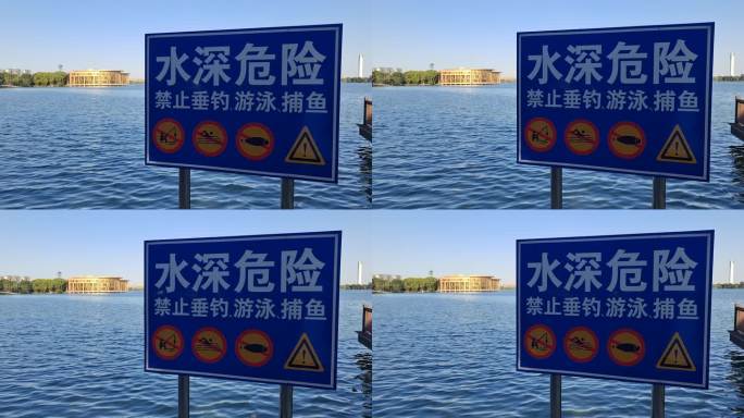 水深危险警示牌