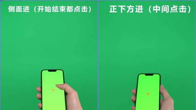 【实拍原创】竖屏手机点击绿幕