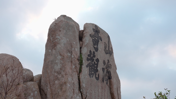 枸杞岛山海奇观海上牧场