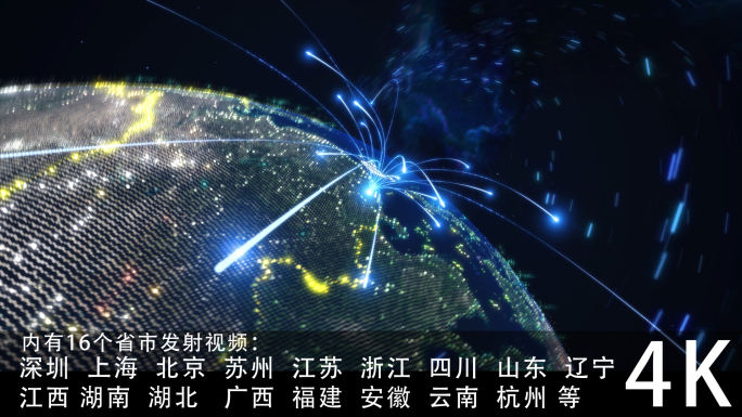 中国各个城市辐射全球视频素材
