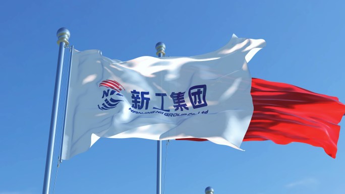 南京新工投资集团有限责任公司旗帜
