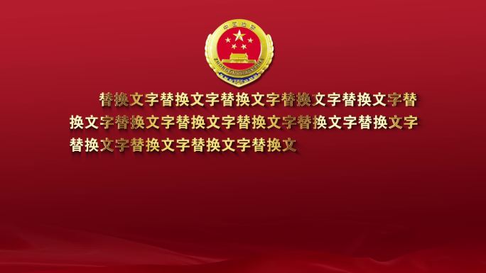 中国检察红色字幕版