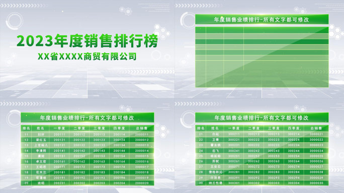 30格简洁销售业绩排行榜活动比赛