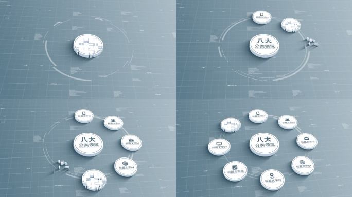 无插件-8大灰色明亮分类立体三维圆形分类
